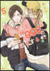山田くんとLv999の戀をする   5