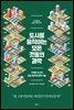 도시를 움직이는 모든 것들의 과학