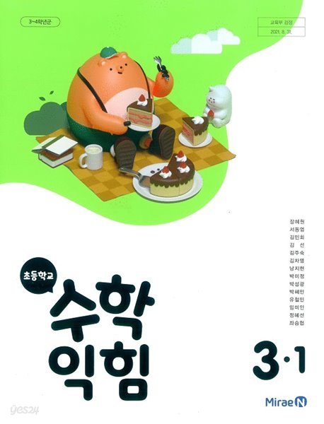 초등학교 수학익힘 3-1 교과서 (미래엔-장혜원)