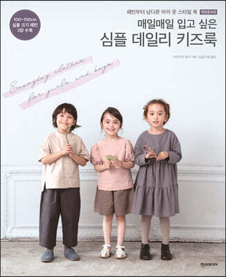 매일매일 입고 싶은 심플 데일리 키즈룩