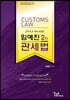 2023 임예진 2차 관세법