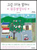 그림 그리는 할머니 김두엽입니다 (큰글자도서)