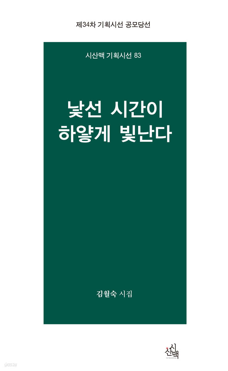 낯선 시간이 하얗게 빛난다