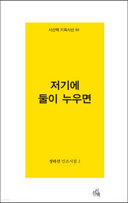 저기에 둘이 누우면