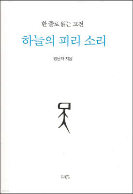 하늘의 피리 소리
