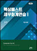 2022 핵심베스트 세무회계연습 1 법인세법