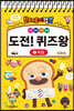 브레드이발소 도전! 퀴즈왕 1 : 속담