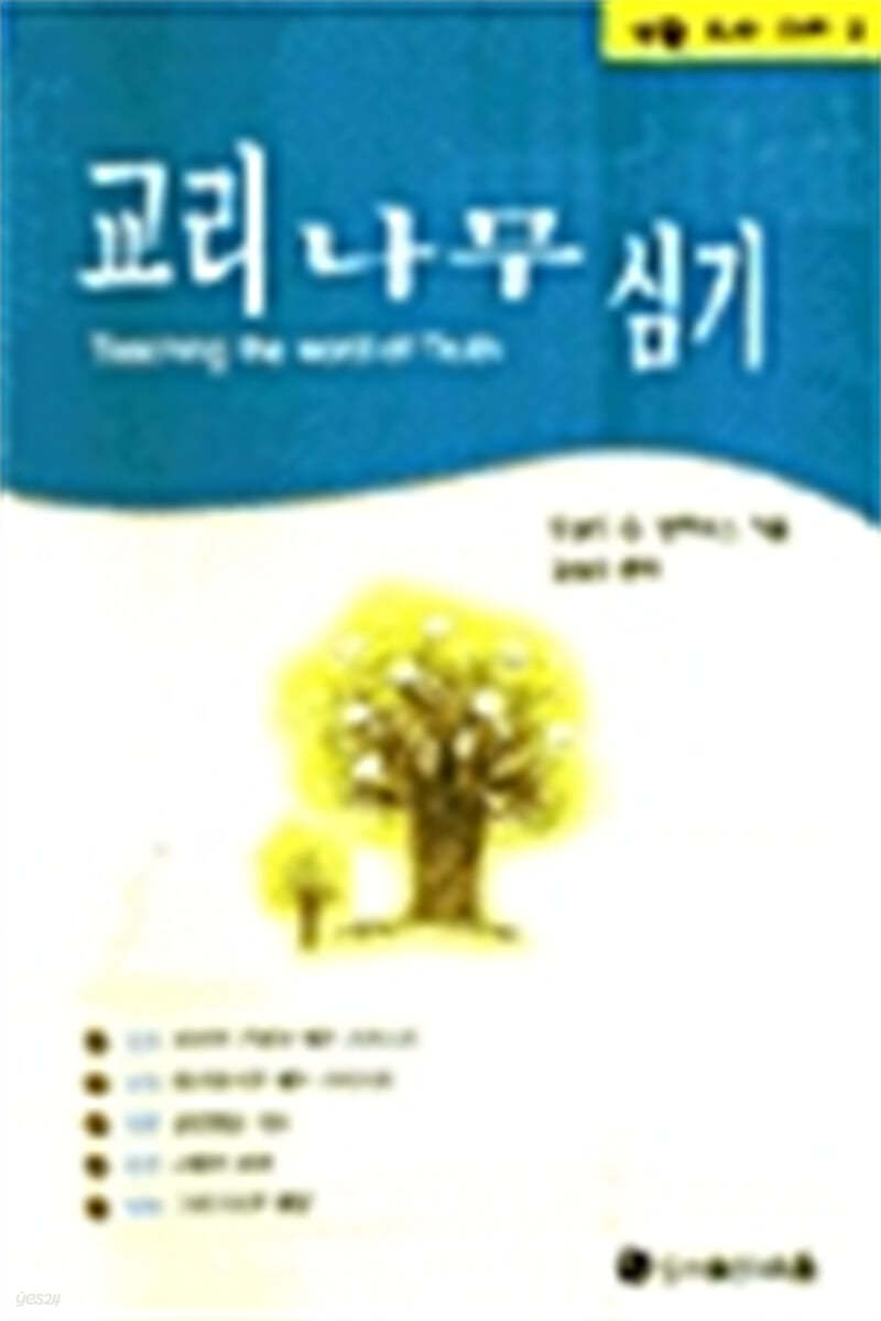 교리 나무 심기 2