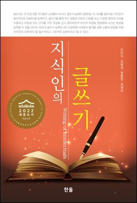 지식인의글쓰기