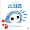 스파크