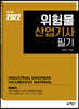 2022 위험물산업기사 필기