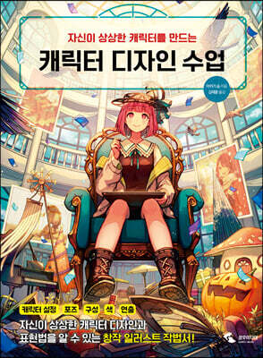 캐릭터 디자인 수업
