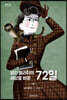 넬리 블라이의 세상을 바꾼 72일 (큰글자도서)