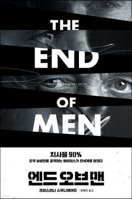 엔드 오브 맨