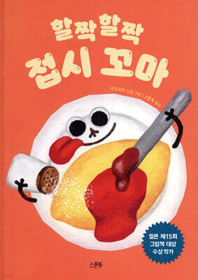 할짝할짝 접시 꼬마