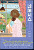 네메시스