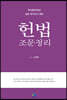 2022 헌법 조문정리