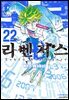 도쿄 리벤저스 22권