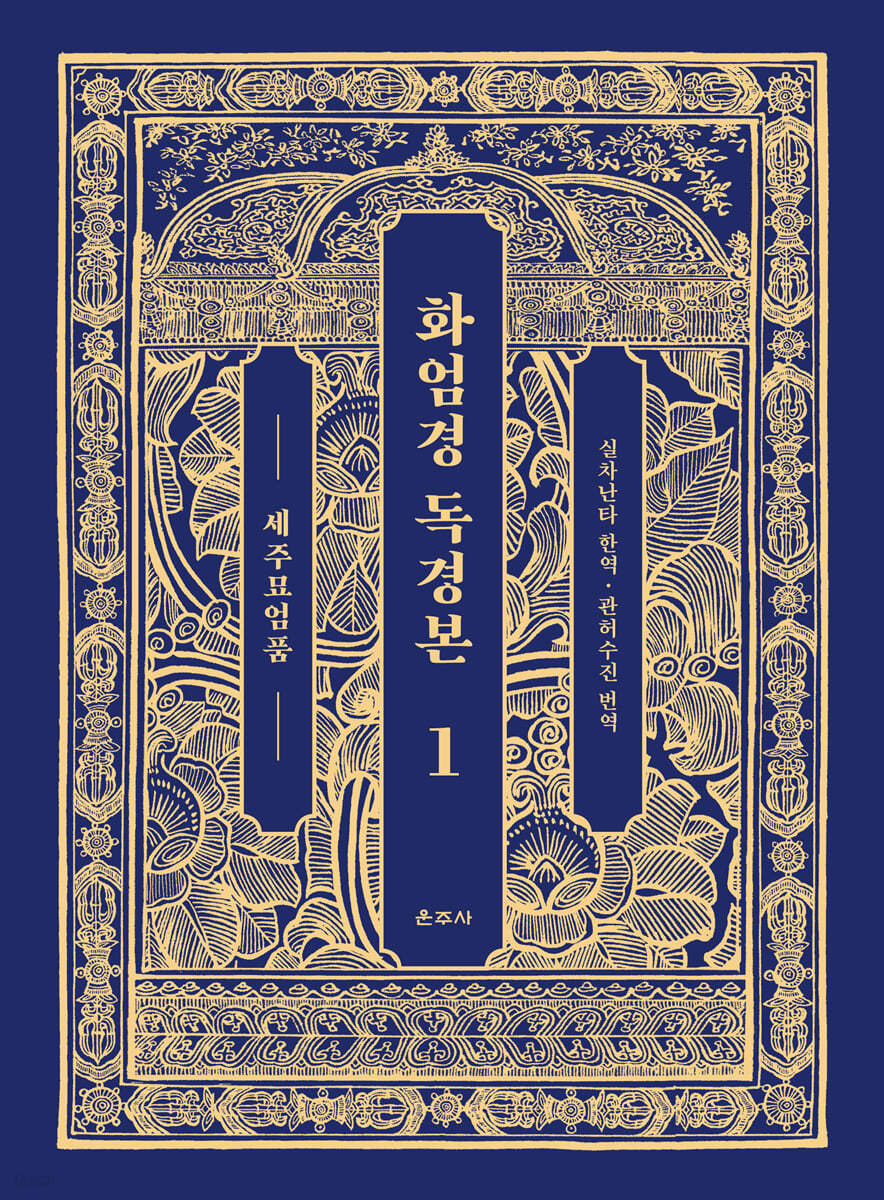 화엄경 독경본 1