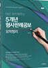 2022 대신 정리해주는 5개년 형사판례공보 요약정리