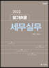 2022 알기쉬운 세무실무