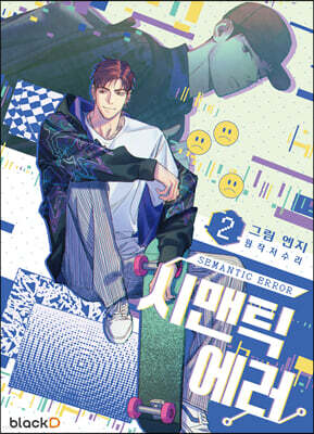 시맨틱 에러 2
