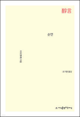 순언