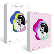 실비아 플라스 시집 세트