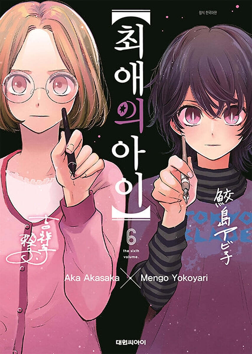 최애의 아이 6