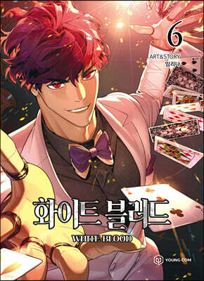 화이트 블러드 6