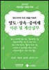 2022 양도·상속·증여세 이론 및 계산실무
