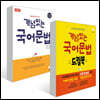 개념있는 국어 문법 세트