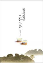 골목길을 쓰는 마음