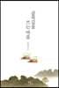 골목길을 쓰는 마음