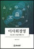 이사회경영_ESG와 기업지배구조