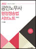 2022 공인노무사 행정쟁송법 서브노트