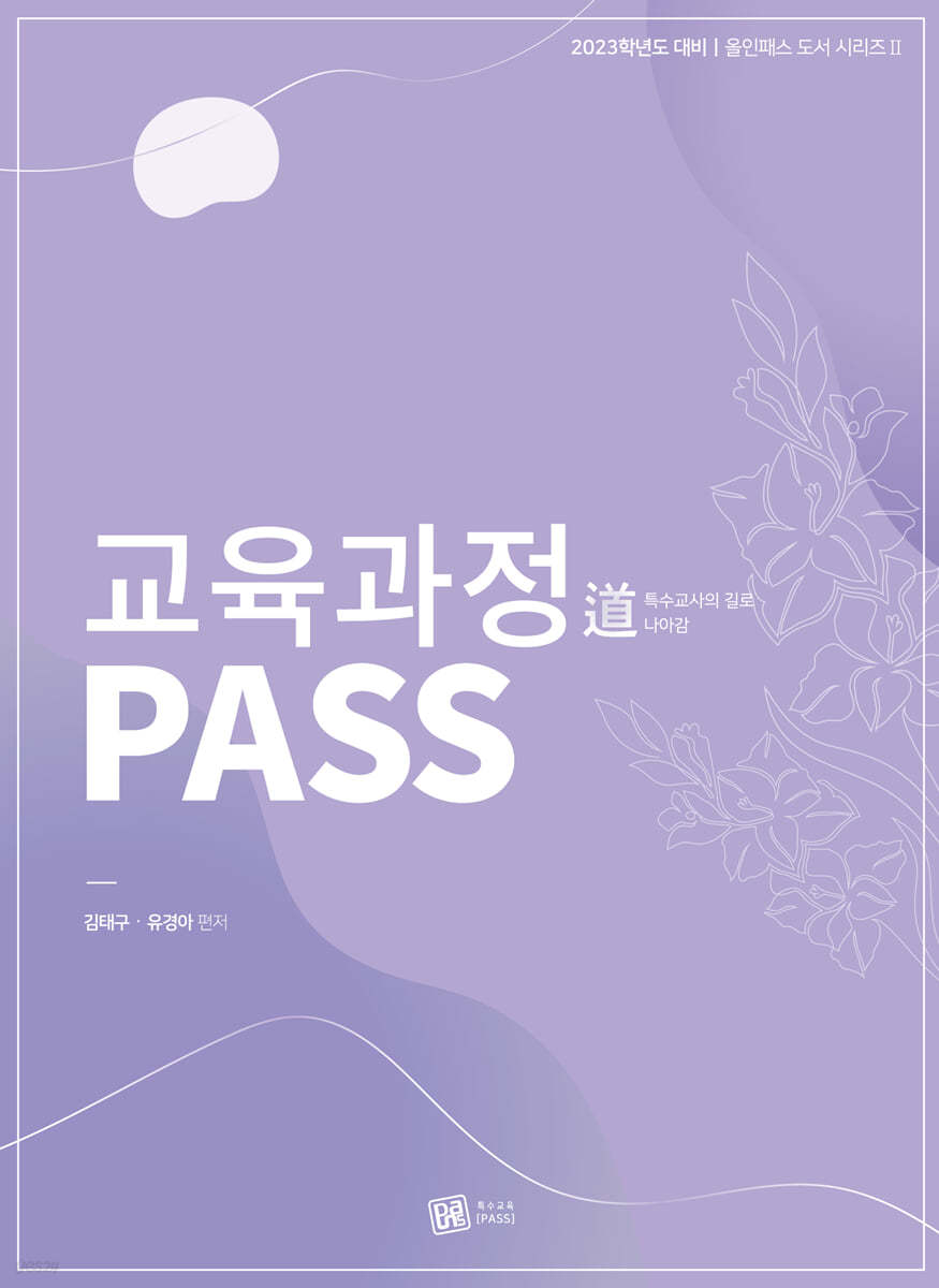 교육과정도 PASS