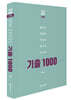 2022 경찰학 기출 1000