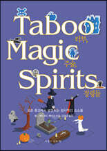 터부, 주술, 정령들