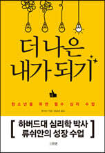 더 나은 내가 되기