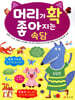 머리가 확 좋아지는 속담