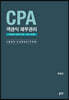CPA 객관식 재무관리