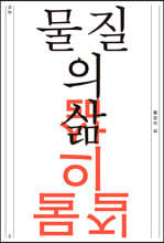 교차 2호 : 물질의 삶 [2022]