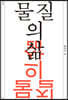 교차 2호 : 물질의 삶 [2022]