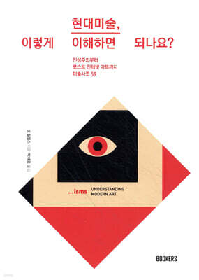 현대미술, 이렇게 이해하면 되나요?