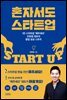 혼자서도 스타트업