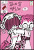 열네 살 영심이 3