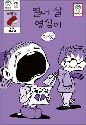 열네 살 영심이 5
