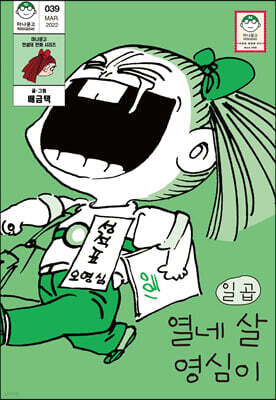 열네 살 영심이 7