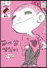 열네 살 영심이 8